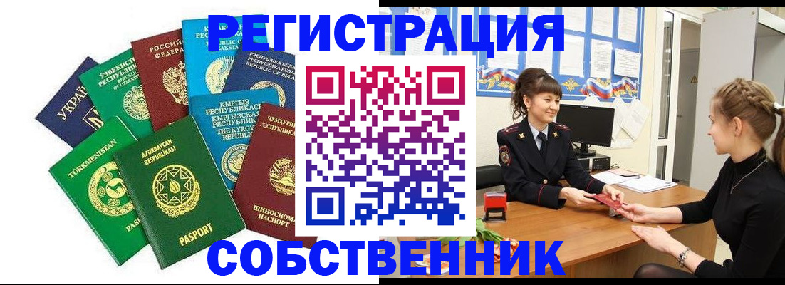 где прописаться в Тобольске