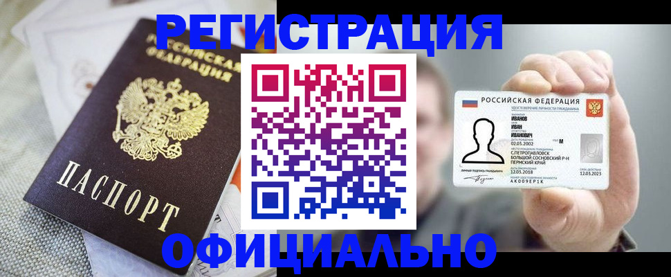 регистрация в Тобольске