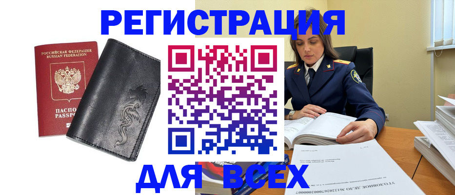 прописка в Тобольске