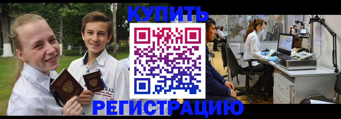 прописка иностранных граждан в Тобольске